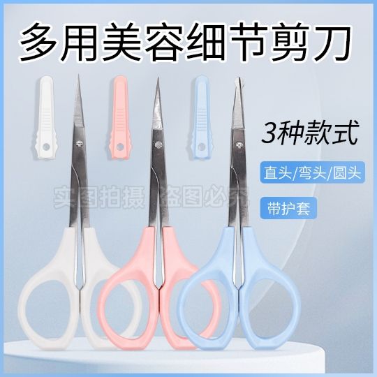 美容小剪刀化妆师专用修眉毛假睫毛剪女翘头美目贴尖头