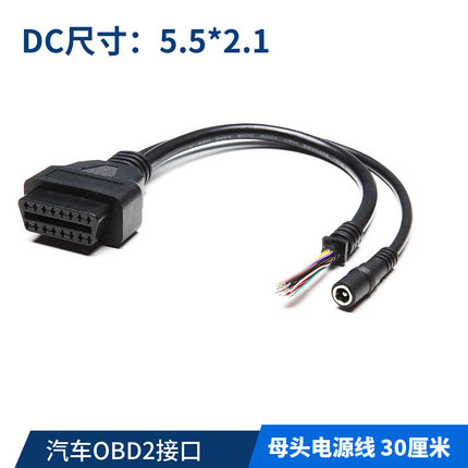 汽车OBD2 母头/公头接口 电源 取电测试线 行车记录仪/定位取电线