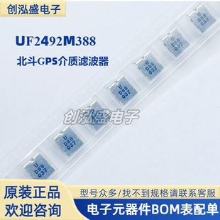 UF2492M388贴片RF射频微波日本UBE 北斗GPS介质滤波器