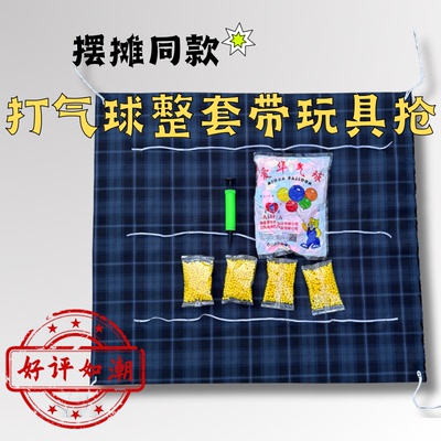 摆摊同款打气球玩具公园夜市庙会玩具抢家庭亲子互动精准软蛋狙击