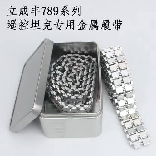 立成丰对战坦克车遥控器手柄配件