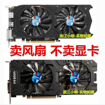 Universal Yingtong gtx1060 6gd5 rx480 570 580 God of earth graphics card fan
