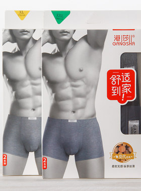 港莎男士平角裤莫代尔