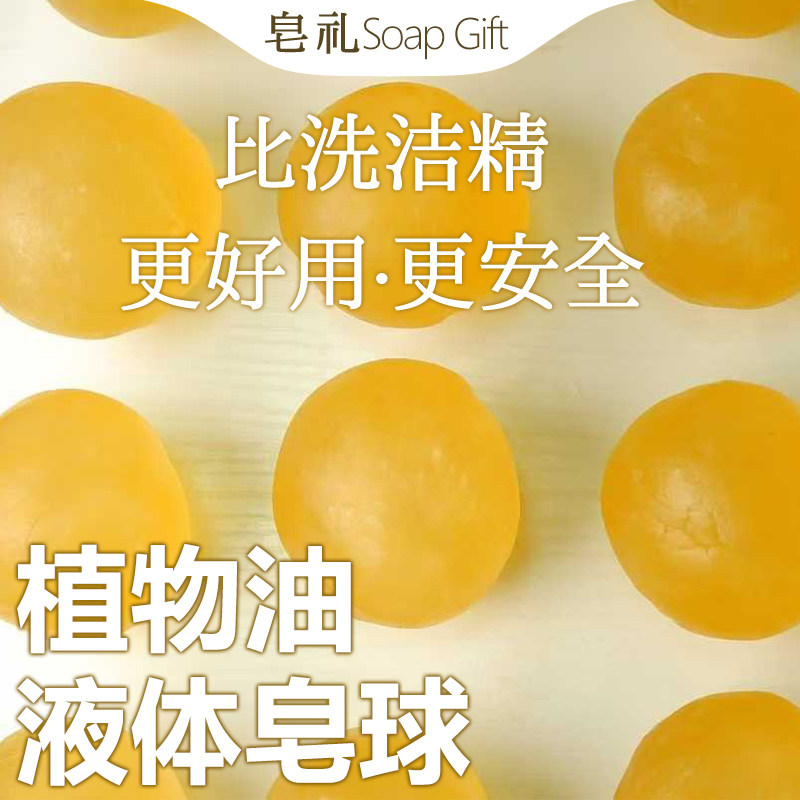 液体皂 稀释后可做洗洁精洗衣液洗手液 无添加送瓶子和精油
