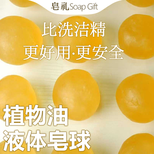 液体皂 稀释后可做洗洁精洗衣液洗手液 无添加送瓶子和精油