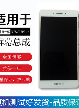 适用欧珀oppoR7smR7splus总成 R7tR7plusm屏幕液晶显示总成原拆机