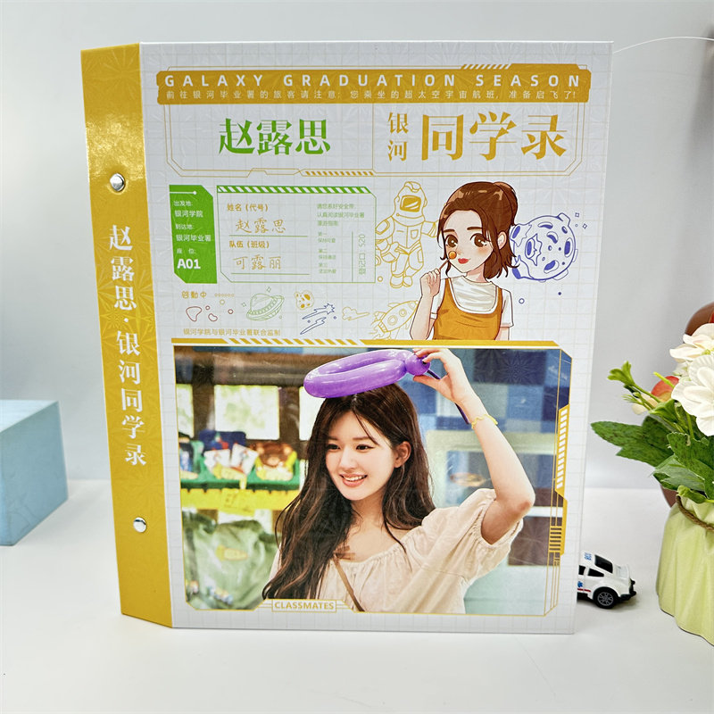 赵露思同学录2025年款明星周边高颜值中小学生毕业纪念薄64活页装