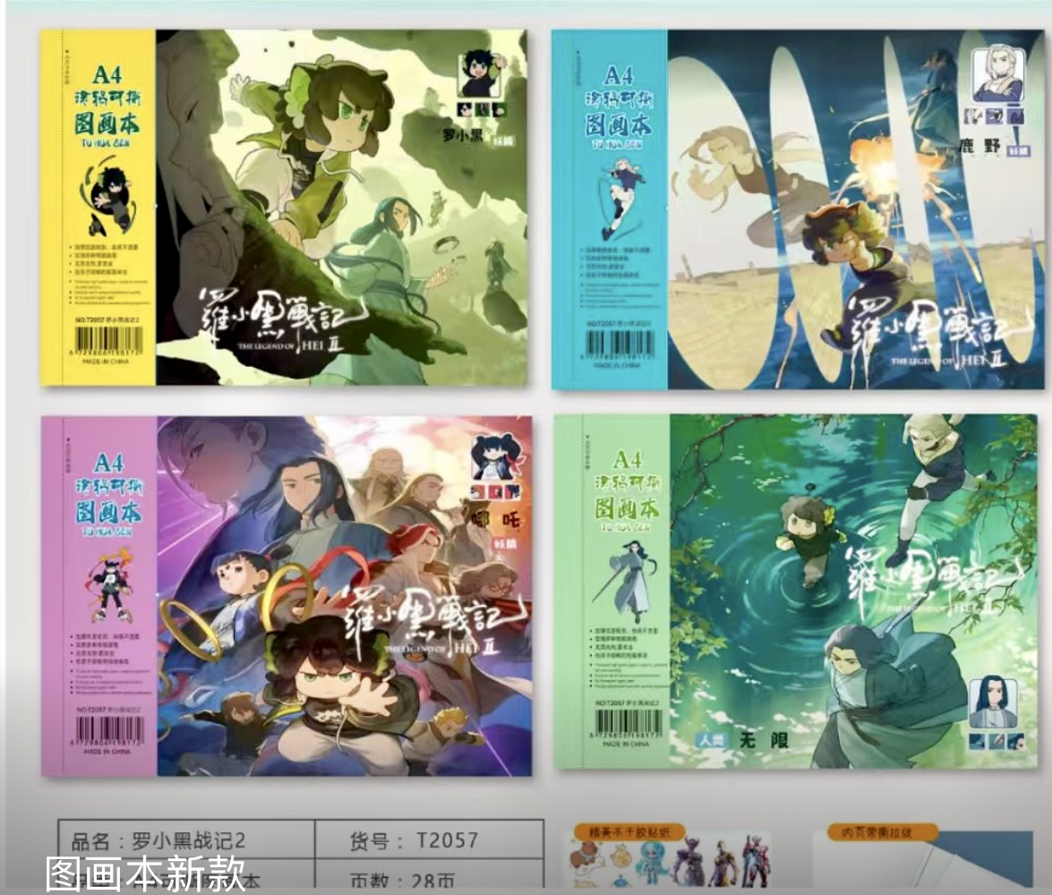 罗小黑战记A4图画本涂鸦可撕画画本空白图画纸学生美术画画纸贴纸