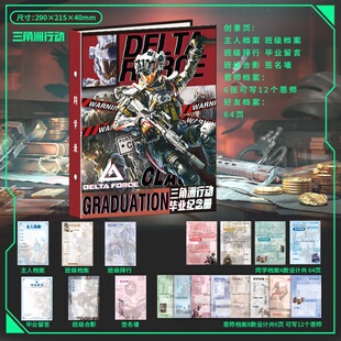 三角洲行动同学录威龙纪念册毕业季高颜值活页可拆卸可定制小学生