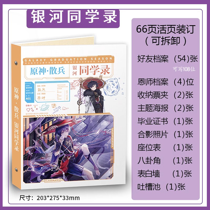 原神同学录钟离毕业留念