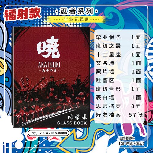 火影忍者同学录小学六年级初
