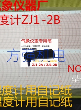 7天计温湿度计ZJ1-2B周记自记纸型号8525表格划线笔尖