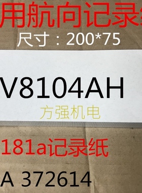 YOKOGAWA横河船用记录仪KR180A记录纸航向纸打印纸V8104AH记录笔