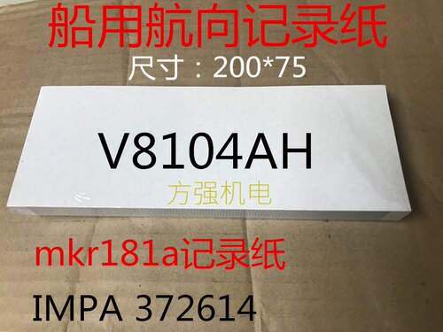 200mmX75mm航海船用航向记录纸打印纸V8104AH KR-180记录笔372614