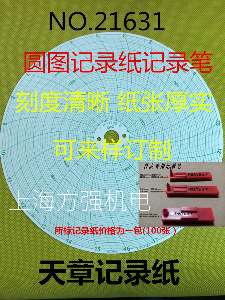 圆盘记录纸回火炉热处理曲线图温度仪表XWGJ-101XWBJ-101记录纸笔