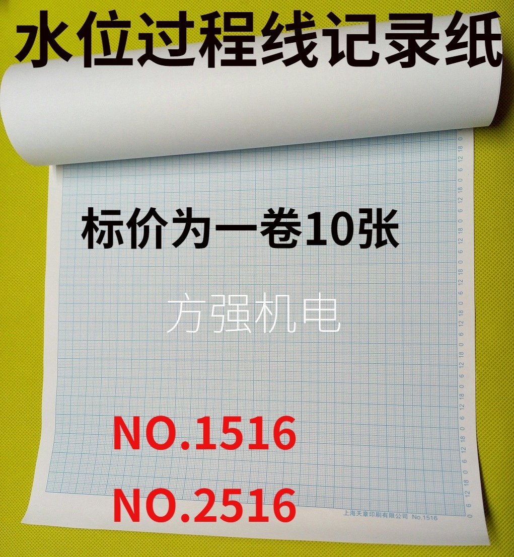 上海天章记录纸厂NO.2516水文纸网格纸水位过程线记录纸NO.1516