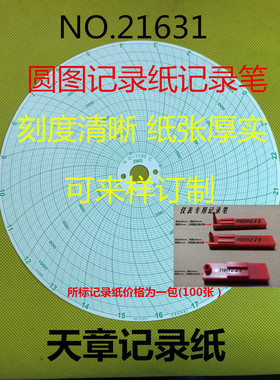 圆盘圆形温度仪表记录纸XWG K0-600℃800 1000 1100 1200 1300 度