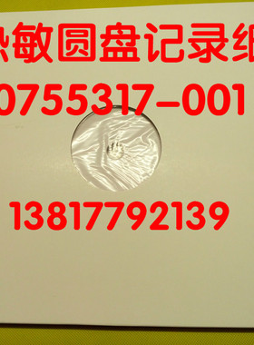 HONEYWELL霍尼韦尔DR4500TRULINE热敏圆图打印记录纸30755317-001