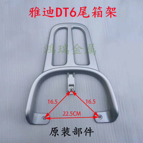 适用雅迪电动车DT6DT5尾箱架货架