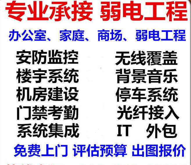 综合布线网络机房海康监控门禁面板安装公司商铺家庭施工弱电工程