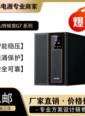 山特C1K C2K C3K3KVA/2.4KW在线式UPS电源监控机房内置蓄电池标机