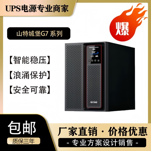 山特在线式UPS电源监控机房内置