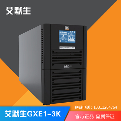 艾默生UPS不间断电源GXE系列03K00TS 3KVA延时10分钟办公机房备用