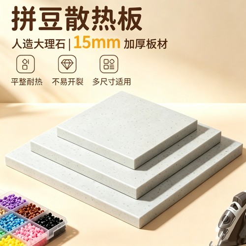 大理石拼豆板降温垫板耐高温宠物散热板烫画机垫板调色板隔热垫板