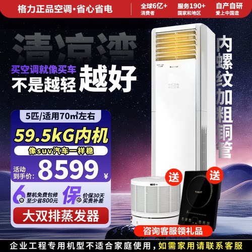 格力5匹一级能效空调商用柜机