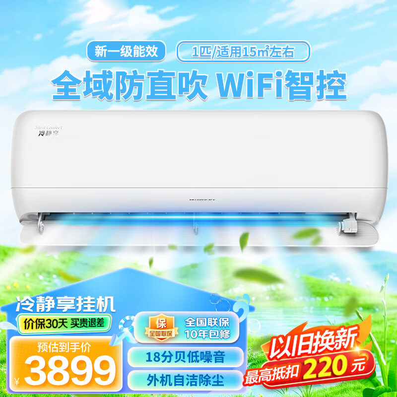 格力冷静享大1匹大1.5匹新一级能效变频冷暖wifi控制空调省电