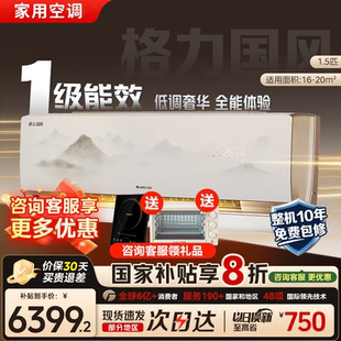 格力国风空调大1.5匹3匹挂机柜机新一级能效智能语音无风感中国风