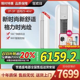 格力时光绘大2匹3匹新一级能效变频冷暖省电wifi智能家用圆柱柜机