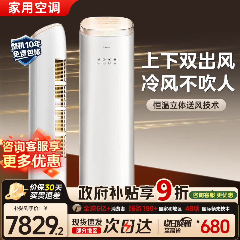 格力王者空调wifi智能大3匹省电