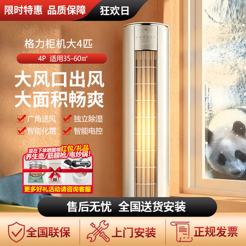 格力大4匹i尚二代柜机大匹数空调