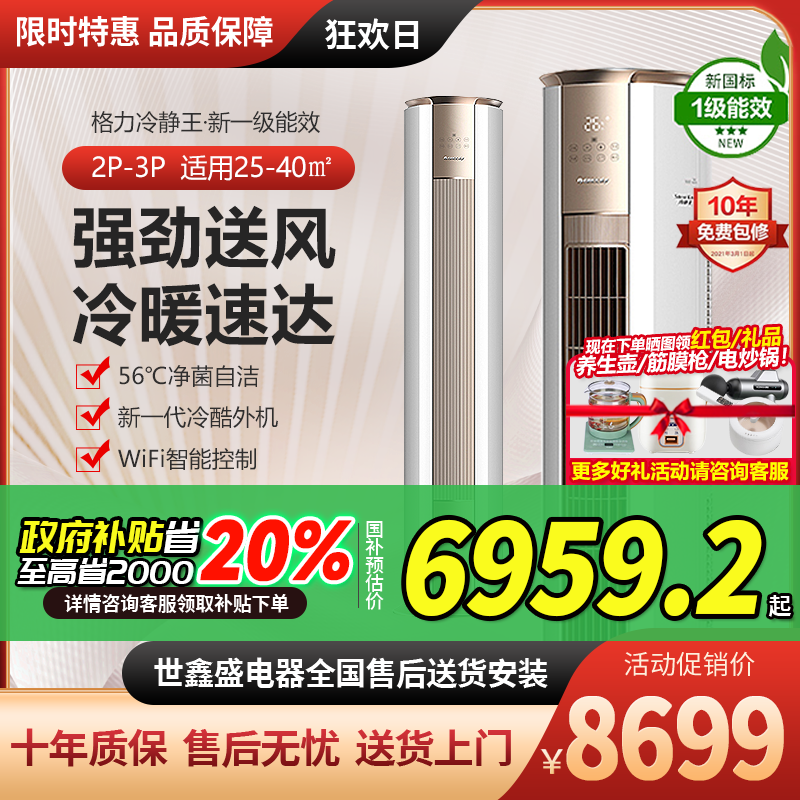 格力冷静王wifi智控省电静音空调