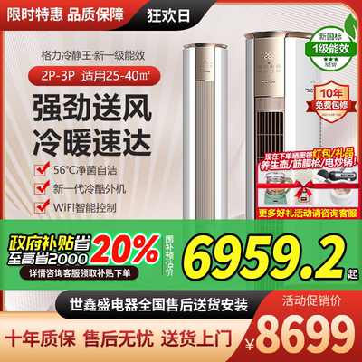 格力冷静王wifi智控省电静音空调