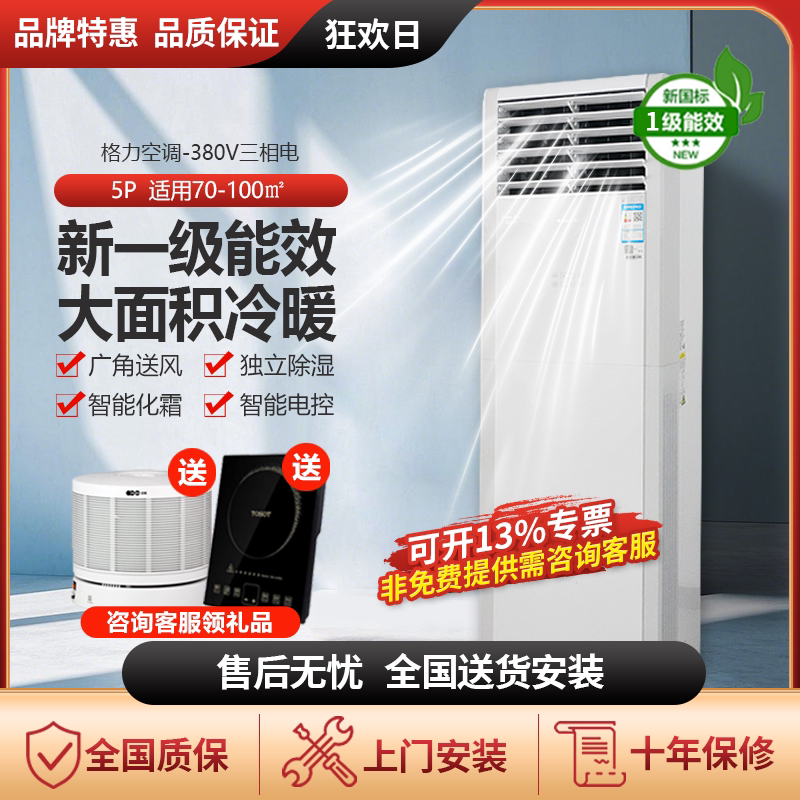 格力5匹柜机一级二级能效清享风清凉湾省电380V商用省电工程空调