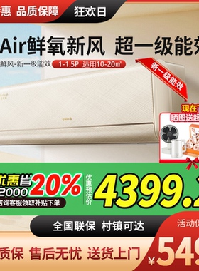 格力臻鲜风挂机大1匹1.5匹超一级能效Ai节能省电静音卧室新风空调