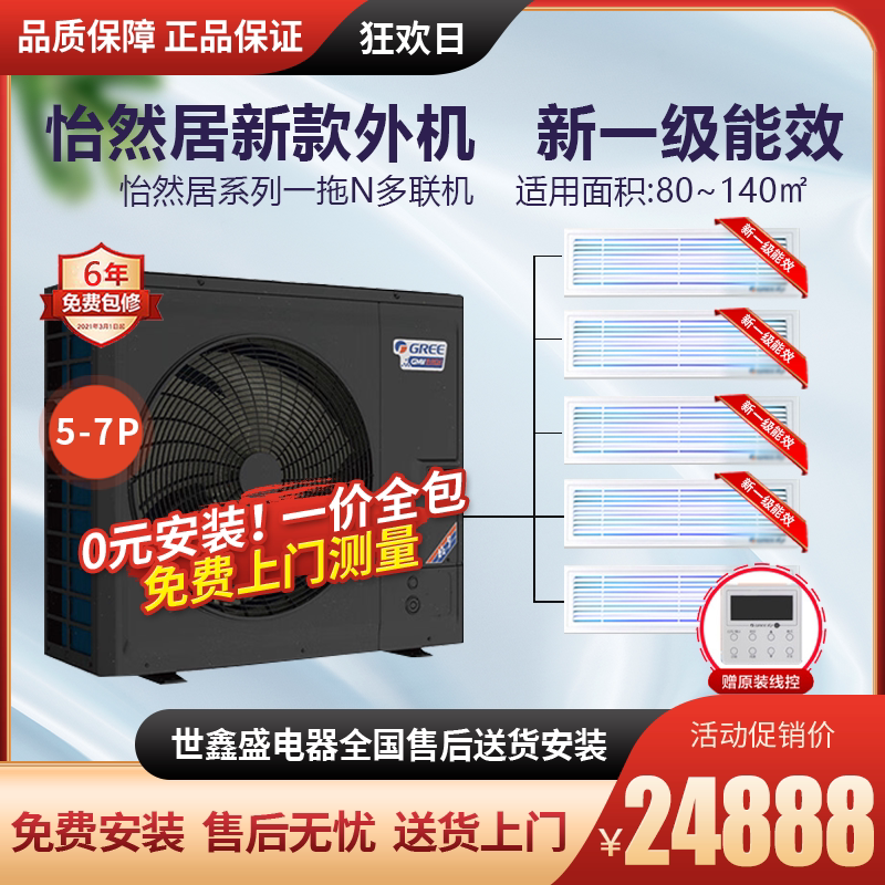 格力怡然居多联机中央空调一拖四一拖多风管式变频冷暖家用含安装