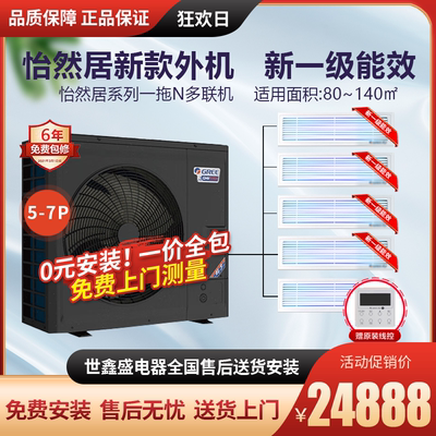 格力怡然居多联机中央空调一拖四