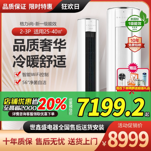 格力i尚二代冷暖一级能效空调