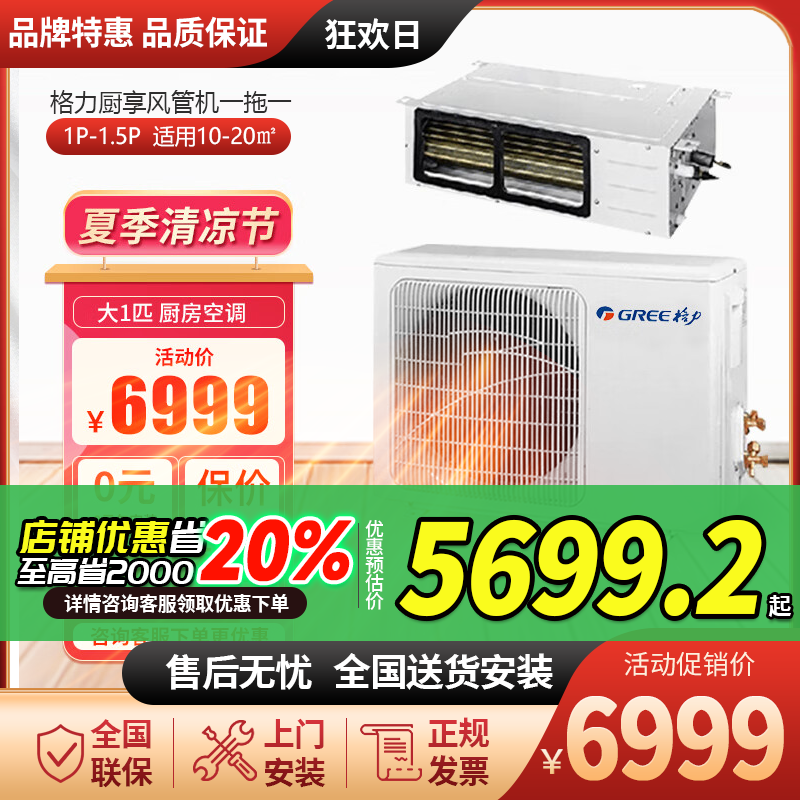 格力厨房中央空调家用风管机一拖一1匹1.5匹防油厨享风管式专用