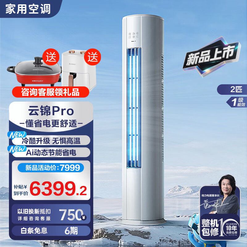 格力云锦PRO柜机空调大2匹大3匹Ai节能省电智能wifi控制静音客厅 - 世鑫盛制冷商城店出品