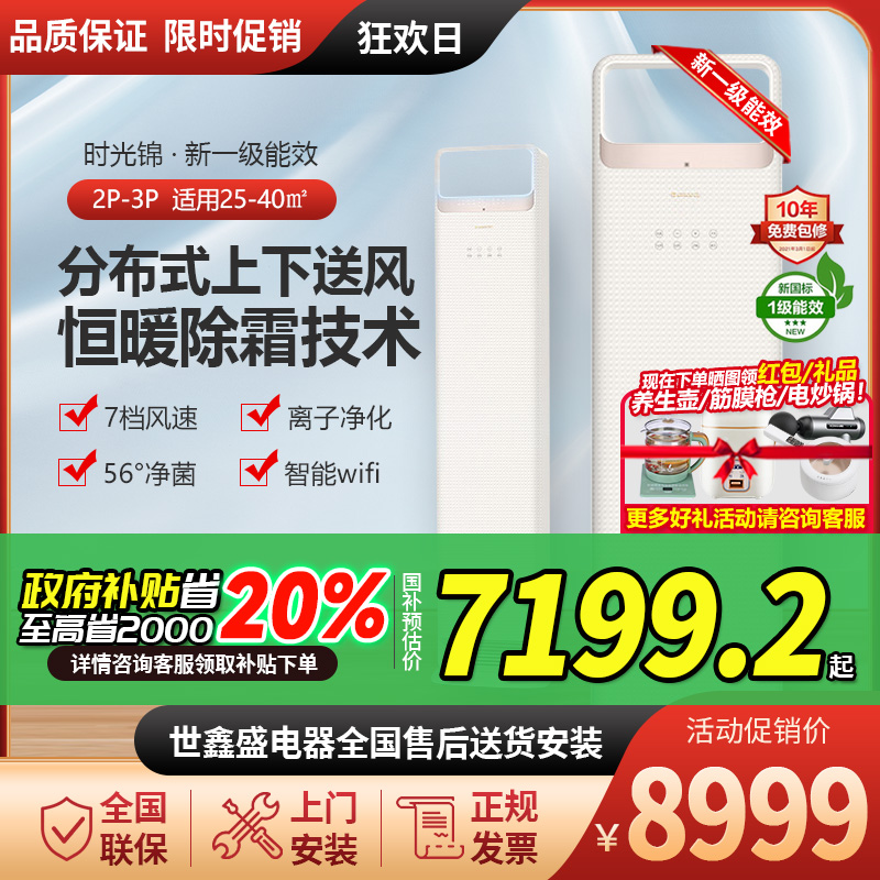 格力时光锦柜机新一级能效空调