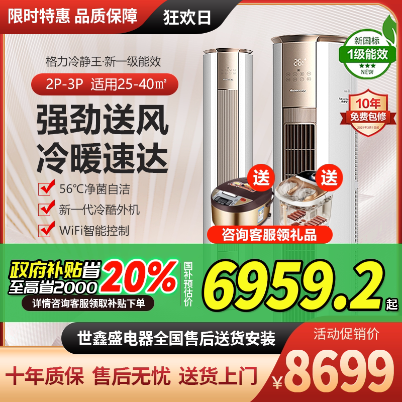 格力冷静王大2匹大3匹新一级能效变频WiFi智能控制低噪音柜机空