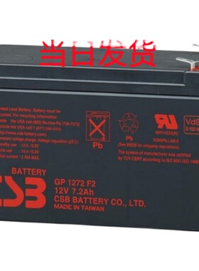 CSB蓄电池GP1272F2 HR1234WF2 12360 12460 12V7.2Ah9 APC主机UPS