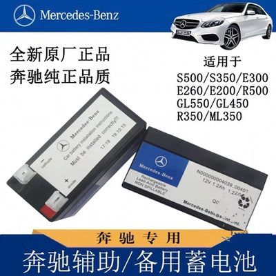 奔驰辅助电池12v1.2ah启动