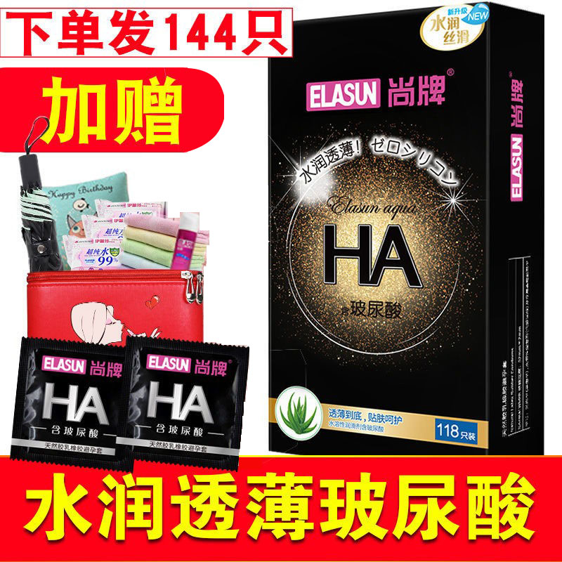 尚牌HA玻尿酸避孕套001超薄裸入水润光滑安全套男用byt原装正品