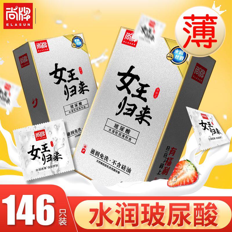 尚牌女王归来玻尿酸避孕套超薄001正品安全套子100只装男用免洗