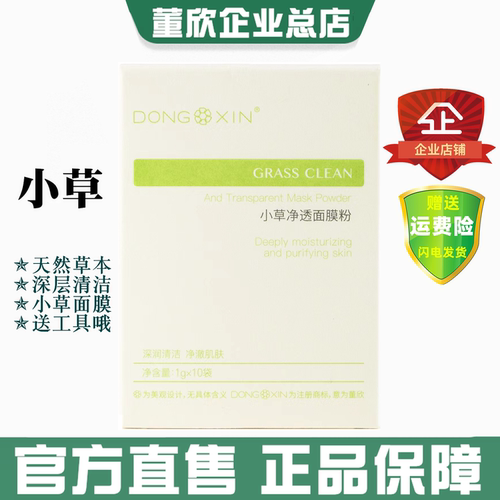 董欣小草面膜粉深层清洁毛孔粉刺